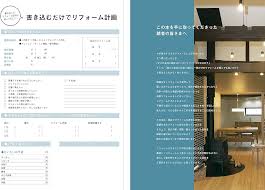 岡山リフォーム会社選びの指南書 vol.3