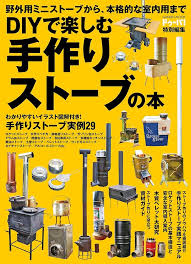 手作りストーブDIYガイド