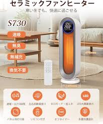 セラミックファンヒーター 2024冬型 ECO運転