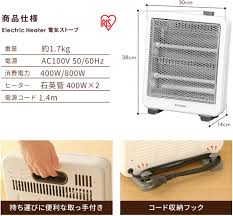 IEH – Wアイリスオーヤマ電気ストーブ