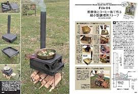 ドクスパ特別編集 手作りDIYストーブブック (学研ムック)