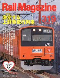 レイル・マガジン 2010年4月号
