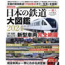 日本観光列車ガイド2023