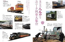 旅と鉄道2017年11月号: 笑顔のへんな鉄道特集