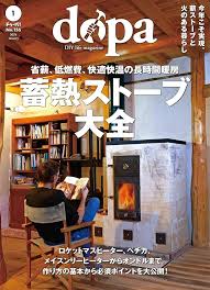 ドゥーパ！2024年1月号特集