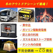 ベミックス 一酸化炭素チェッカー アラーム 〜キャンプ用〜
