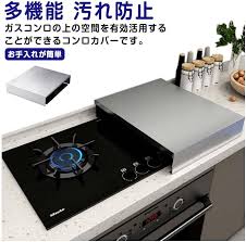 Amazon｜ステンレス製ガスコンロカバー