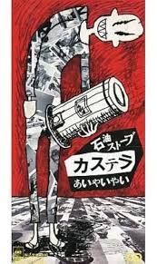 石油暖房器