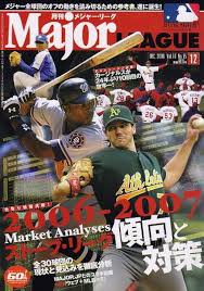 メジャー・リーグ 2006年12月号