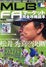 MLB移籍市場ガイド 2009年12月号