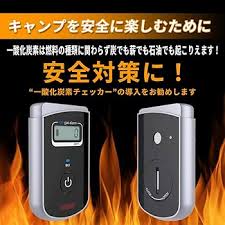 一酸化炭素チェッカー 日本製 - 安全なキャンプと暮らしの必需品