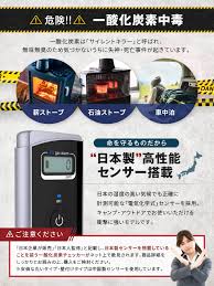 【日本製】一酸化炭素センサー検知器