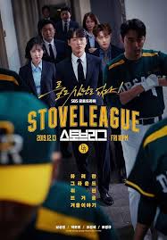 韓国ドラマ「ストーブリーグ」全話 DVD