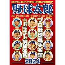 2024年版 プロ野球12球団の課題