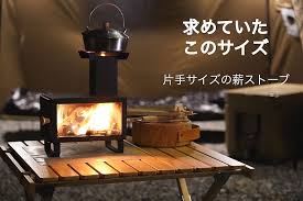 テーブルエース ミニ薪ストーブ(シルバー)