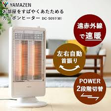 山善 遠赤外線カーボンヒーター 自動首振り機能付き
