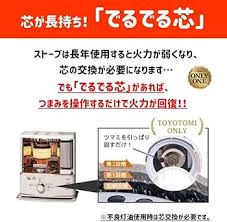 トヨトミ ダブルクリーン石油ストーブ (木造7畳用)