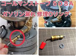 コールマン 修理用ガソリン漏れレバー
