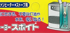 三宅化学 灯油ポンプ スポイト