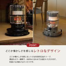 トヨトミ対流型石油ストーブ KR-47A (C) ベージュ - レトロスタイルのダブルクリーン